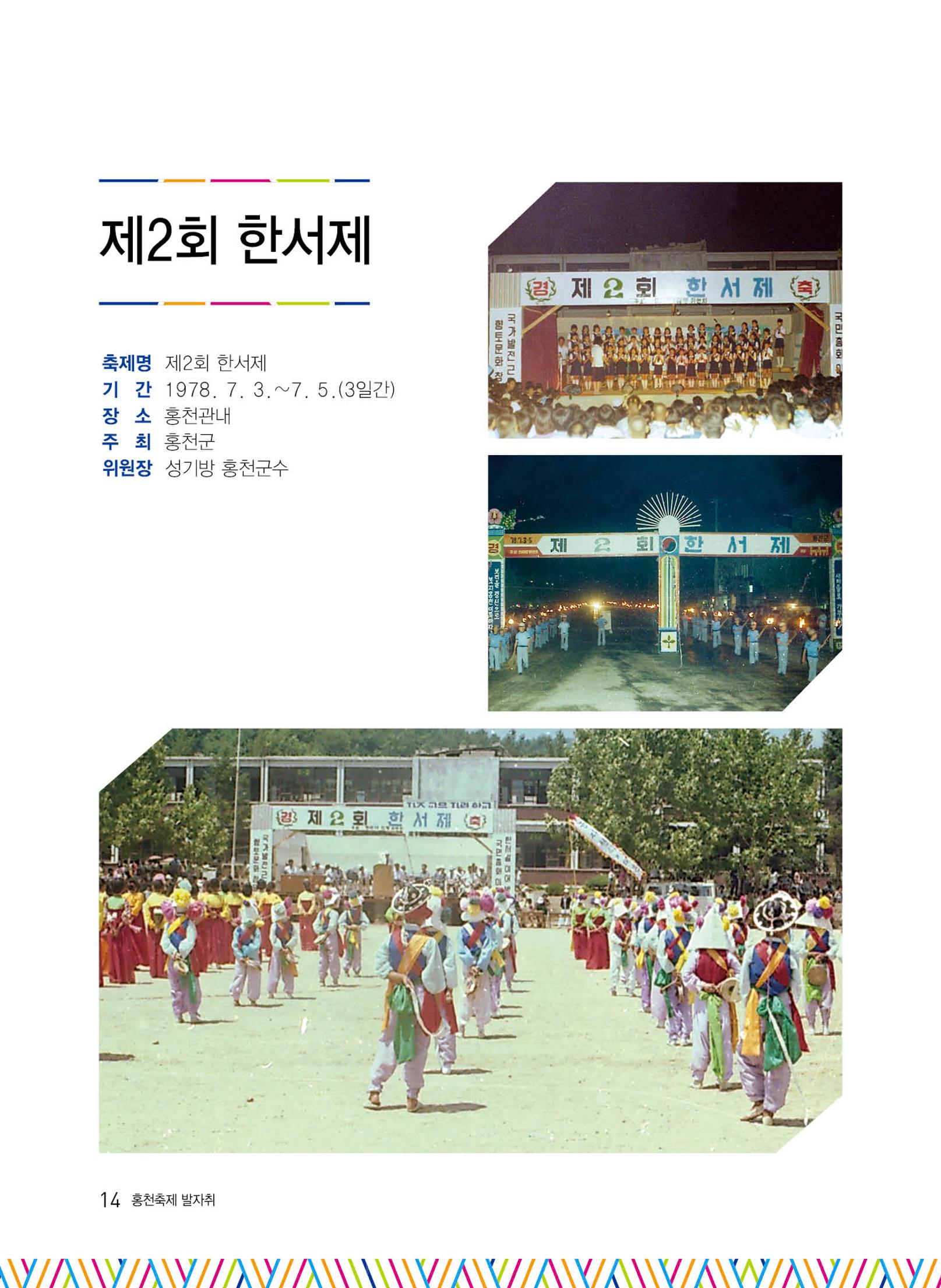 홍천 축제 발자취 14페이지