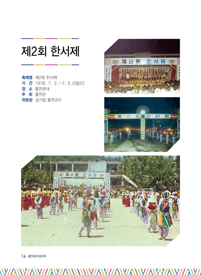 홍천 축제 발자취 14페이지