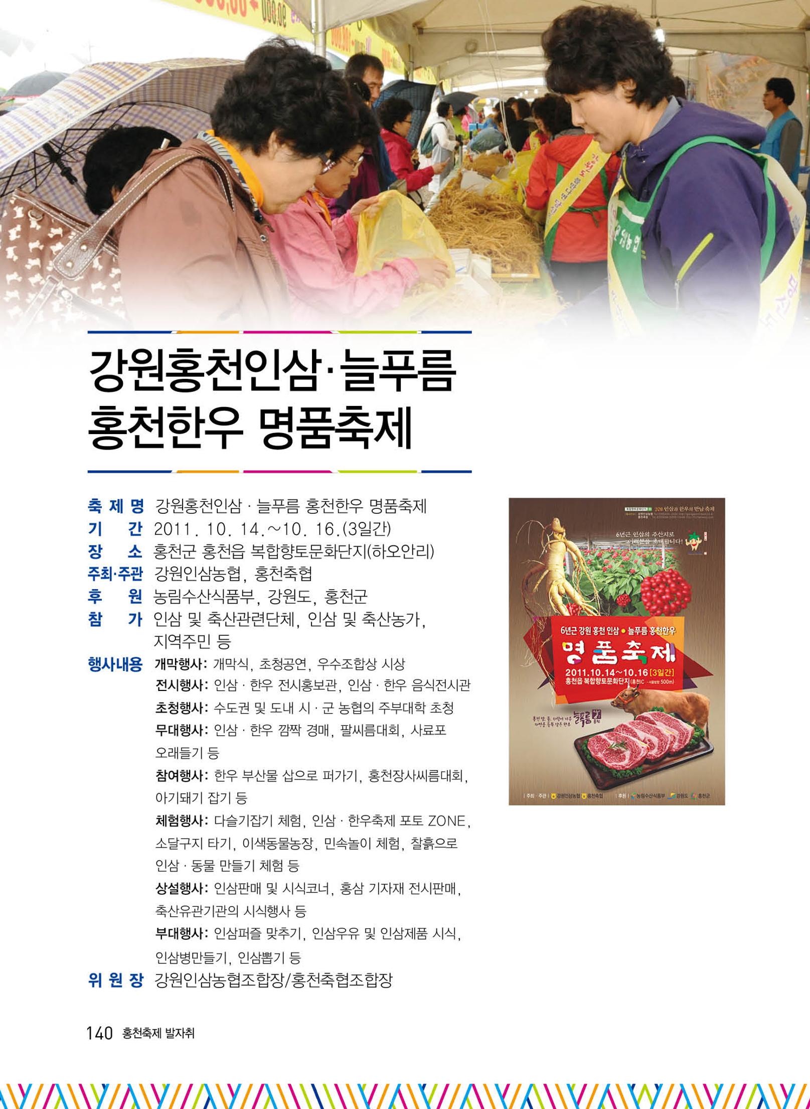 홍천 축제 발자취 140페이지