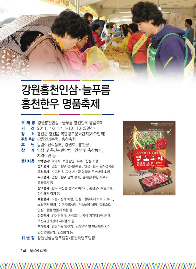 홍천 축제 발자취 140페이지
