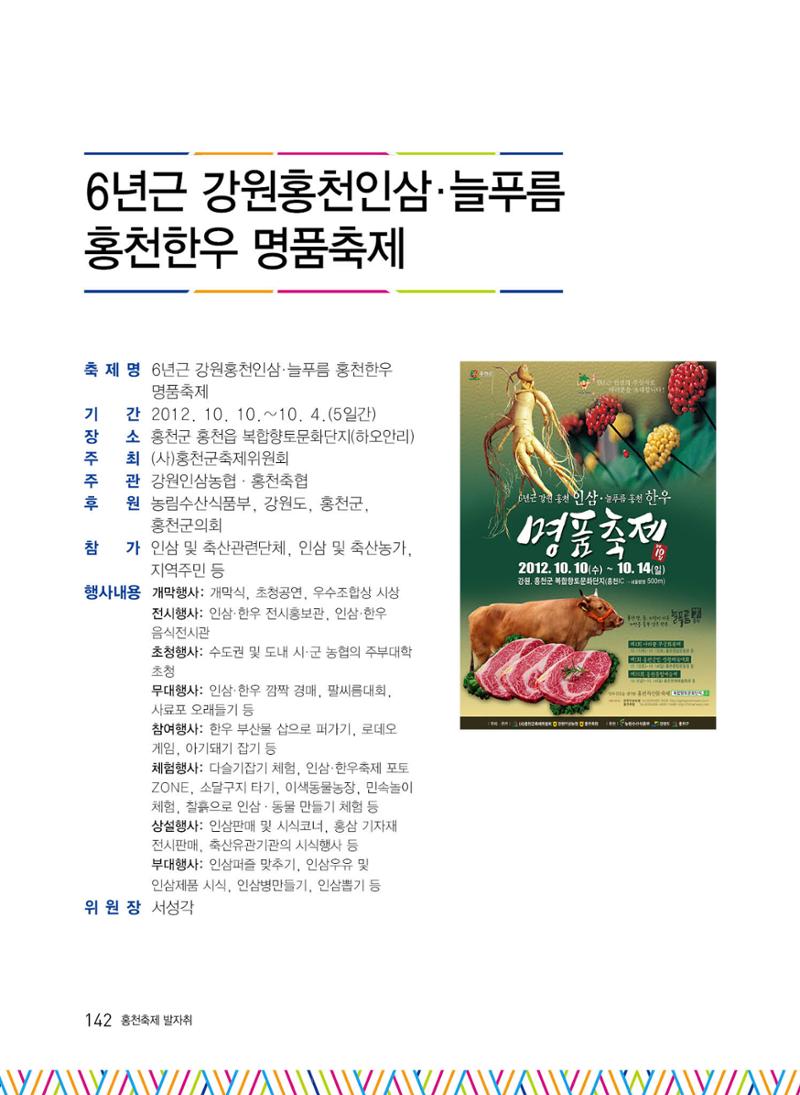 홍천 축제 발자취 142페이지