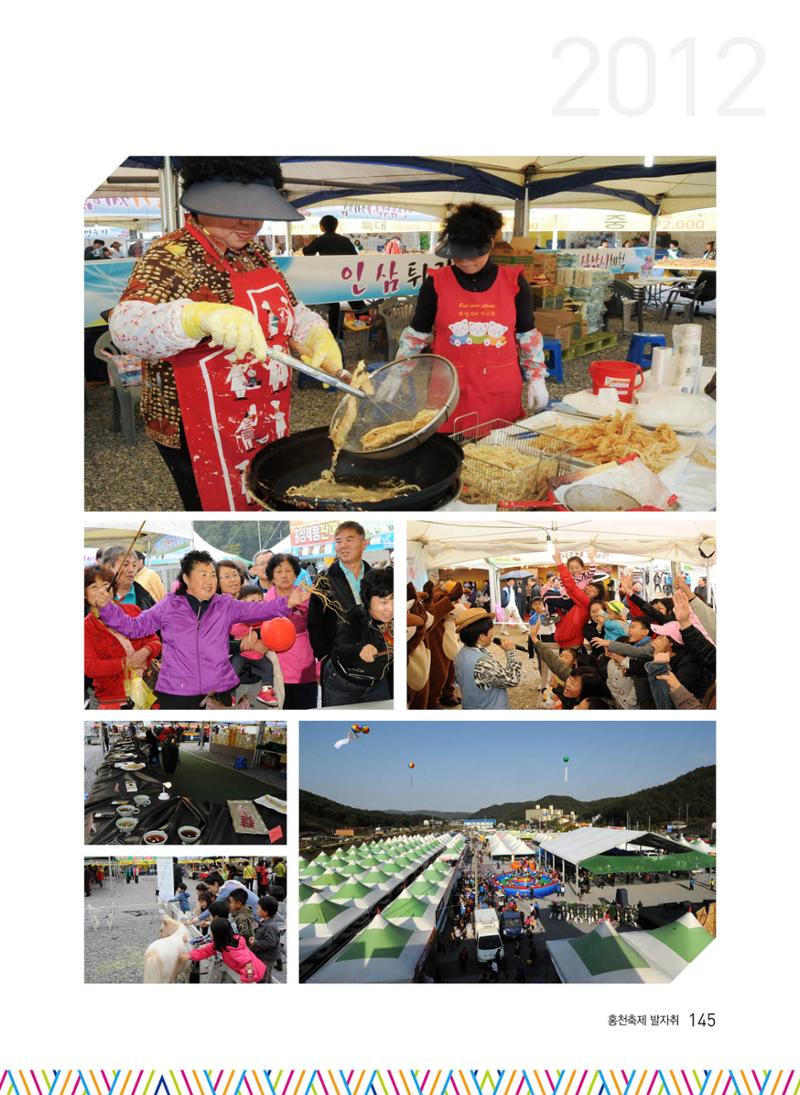 홍천 축제 발자취 145페이지