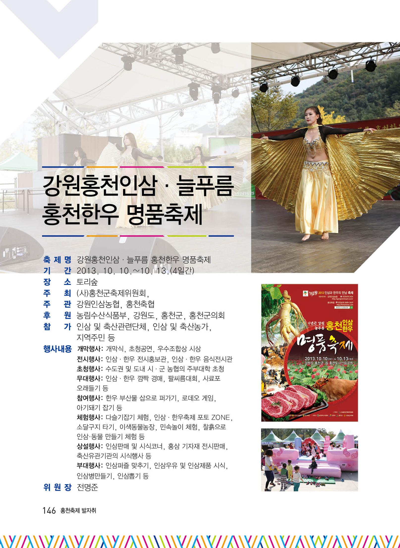 홍천 축제 발자취 146페이지