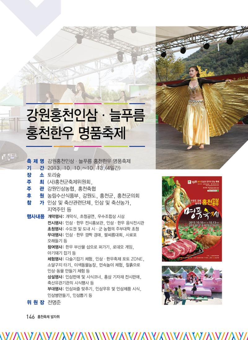 홍천 축제 발자취 146페이지