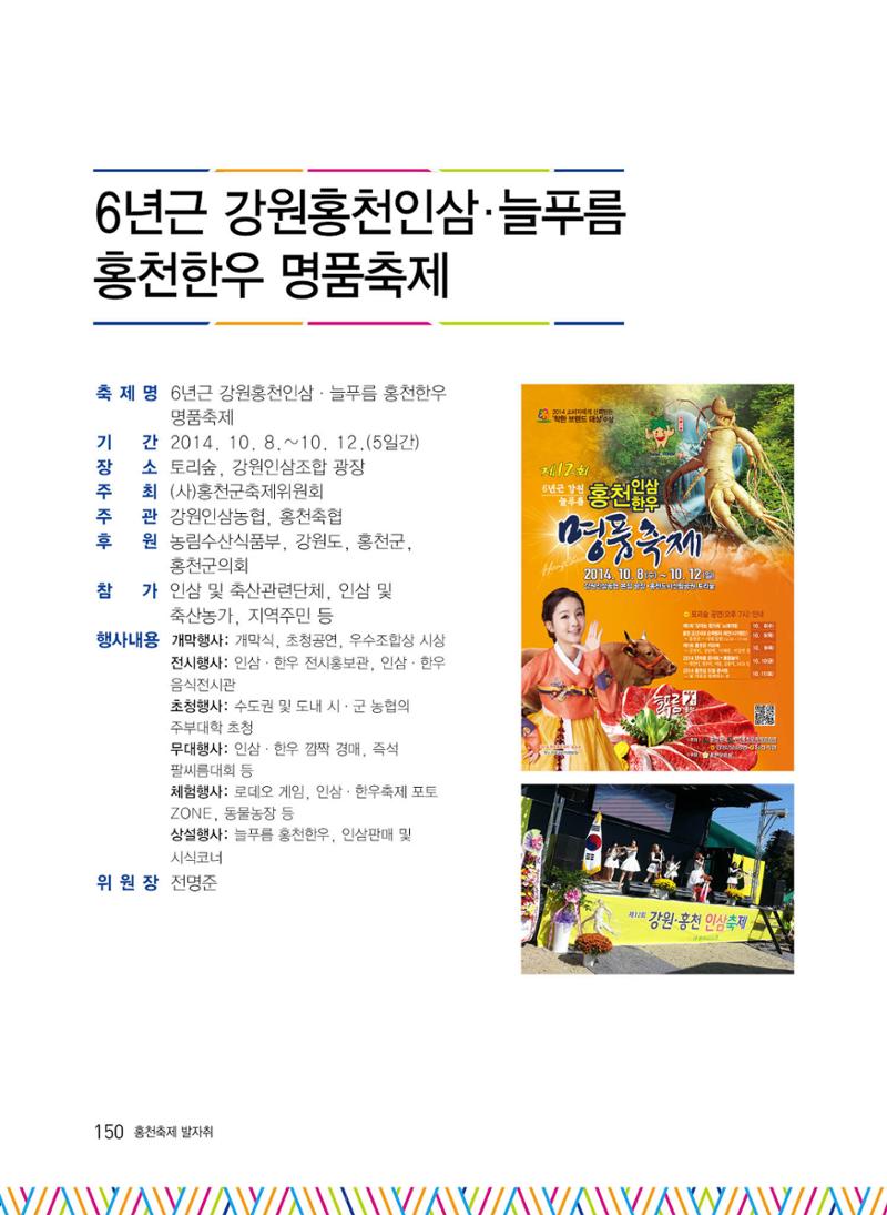 홍천 축제 발자취 150페이지