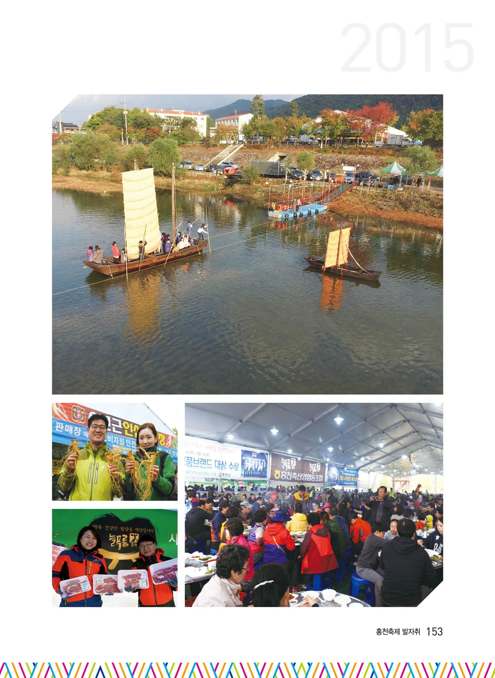 홍천 축제 발자취 153페이지