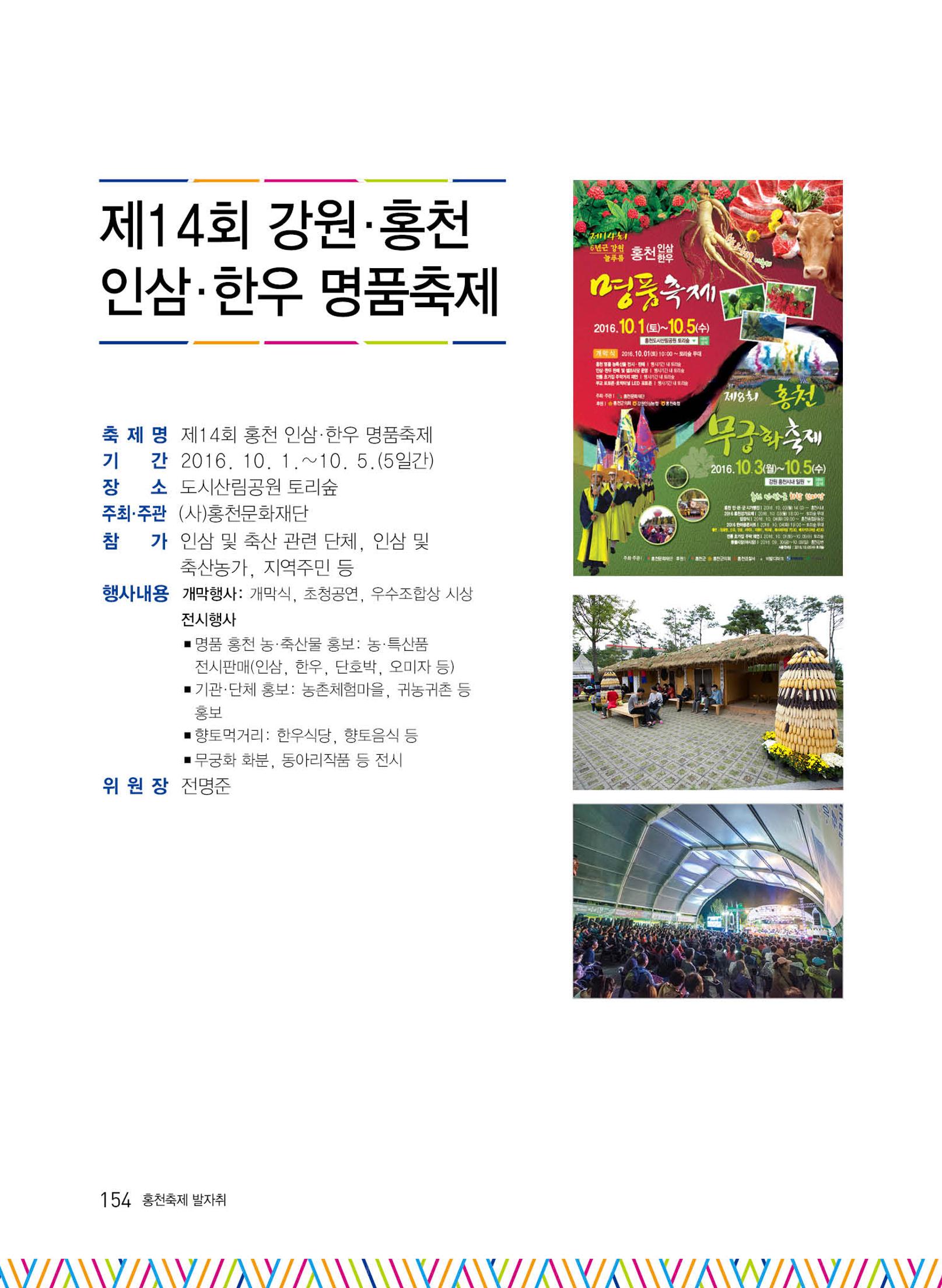 홍천 축제 발자취 154페이지