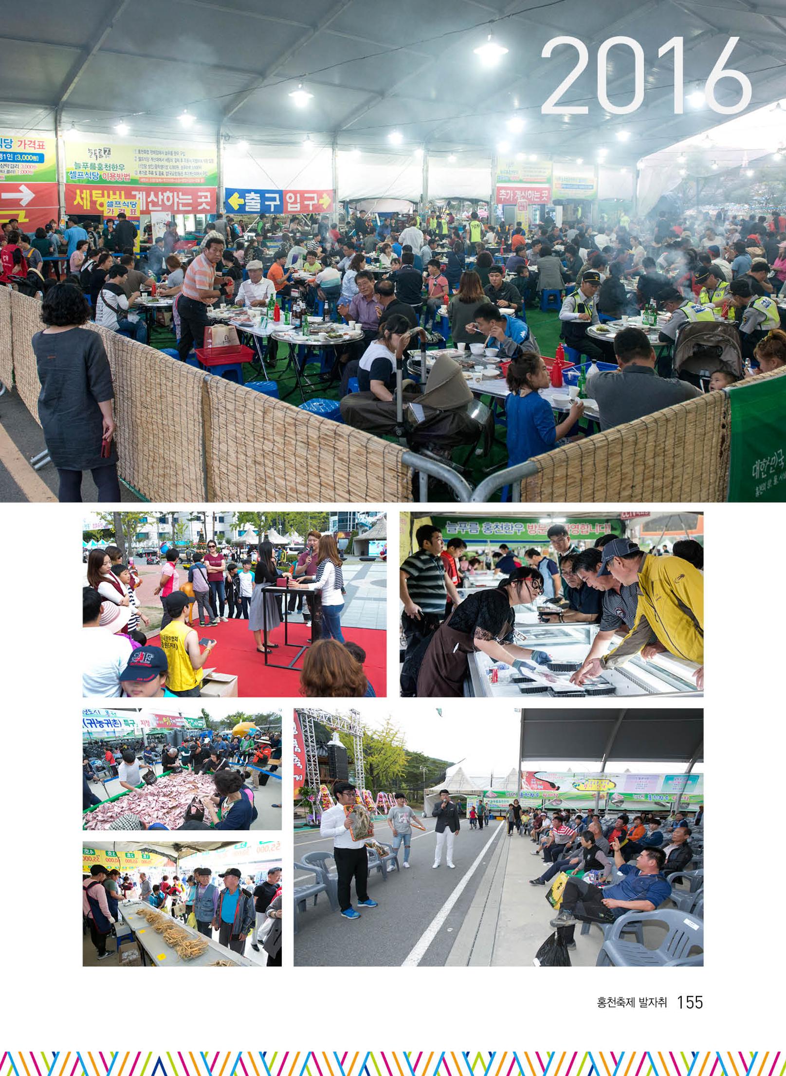 홍천 축제 발자취 155페이지