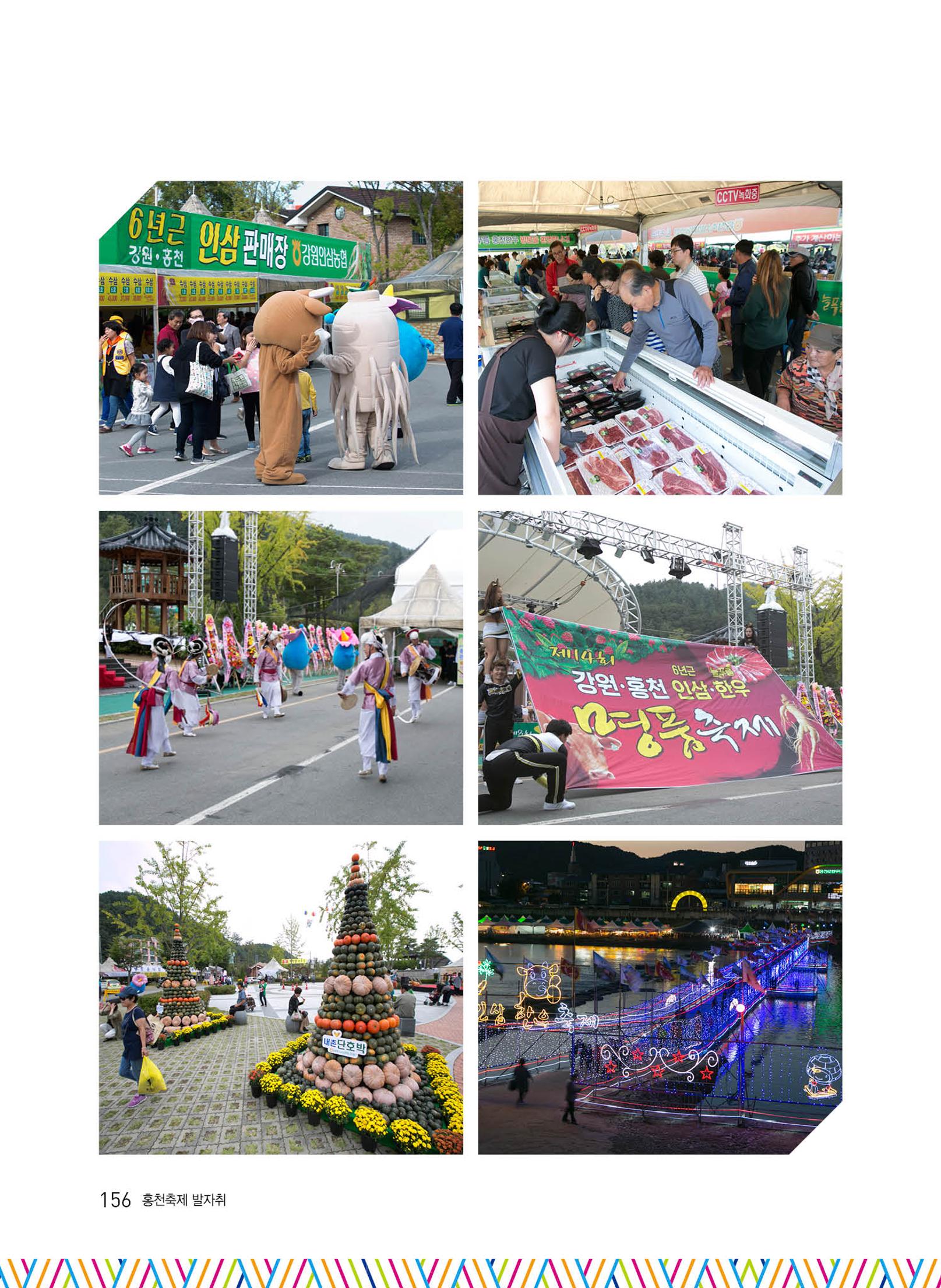 홍천 축제 발자취 156페이지