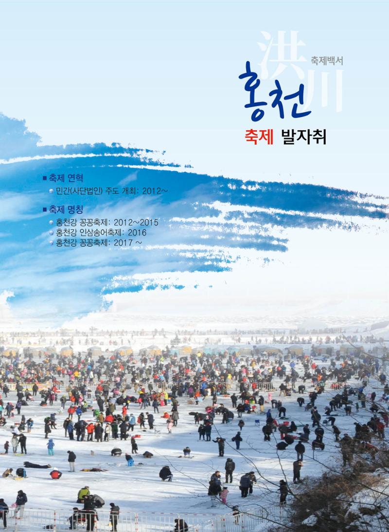 홍천 축제 발자취 159페이지