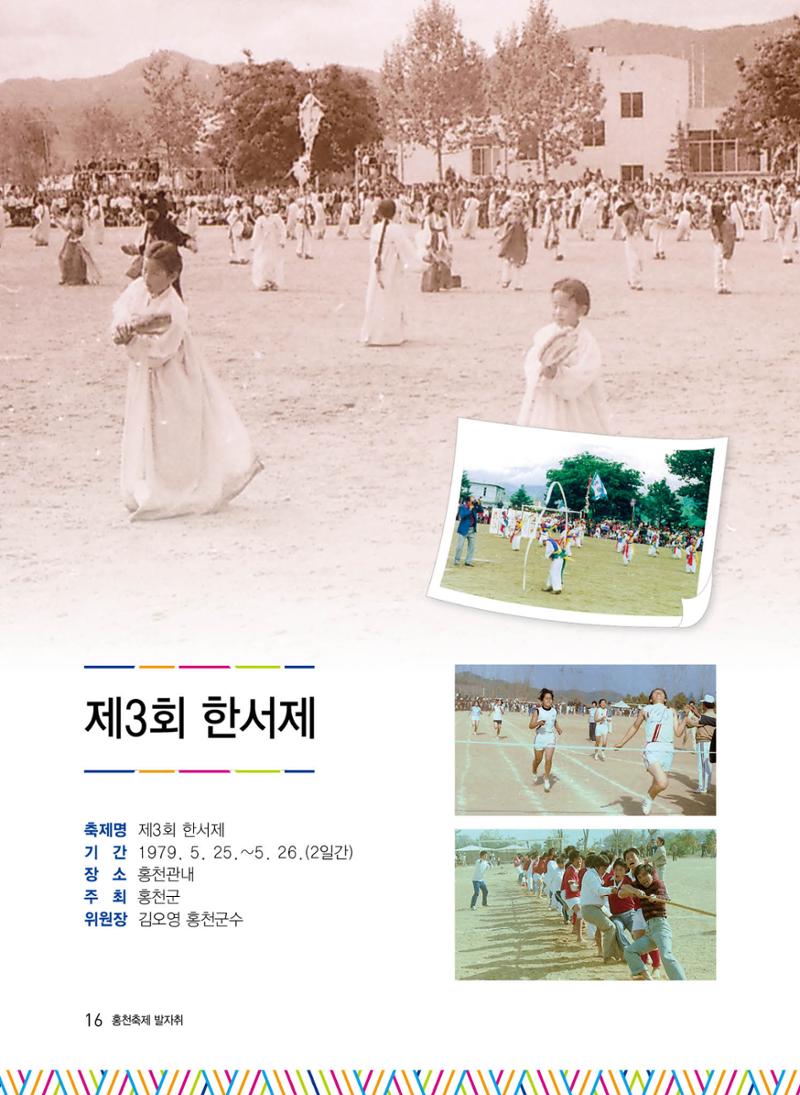 홍천 축제 발자취 16페이지