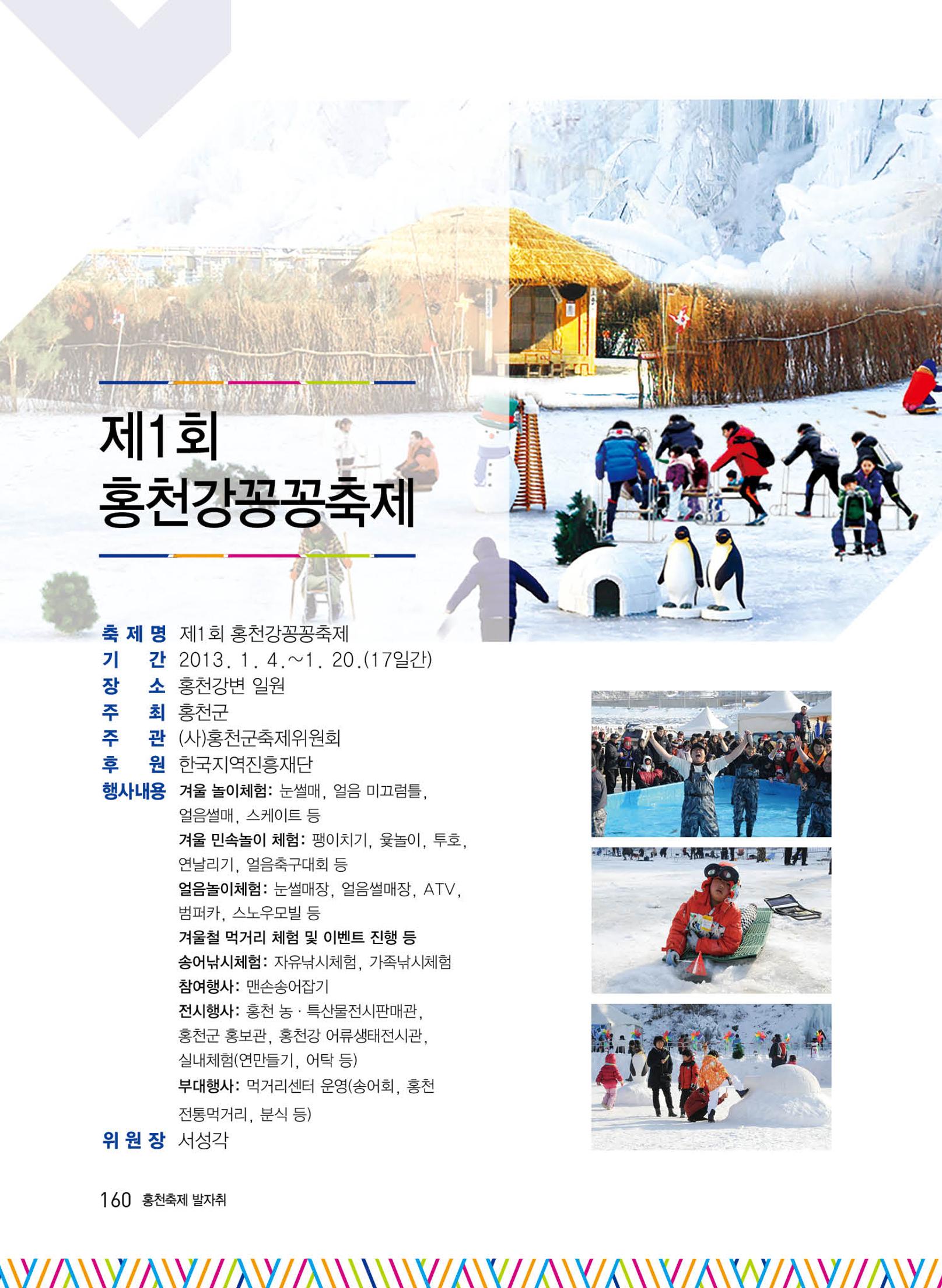 홍천 축제 발자취 160페이지