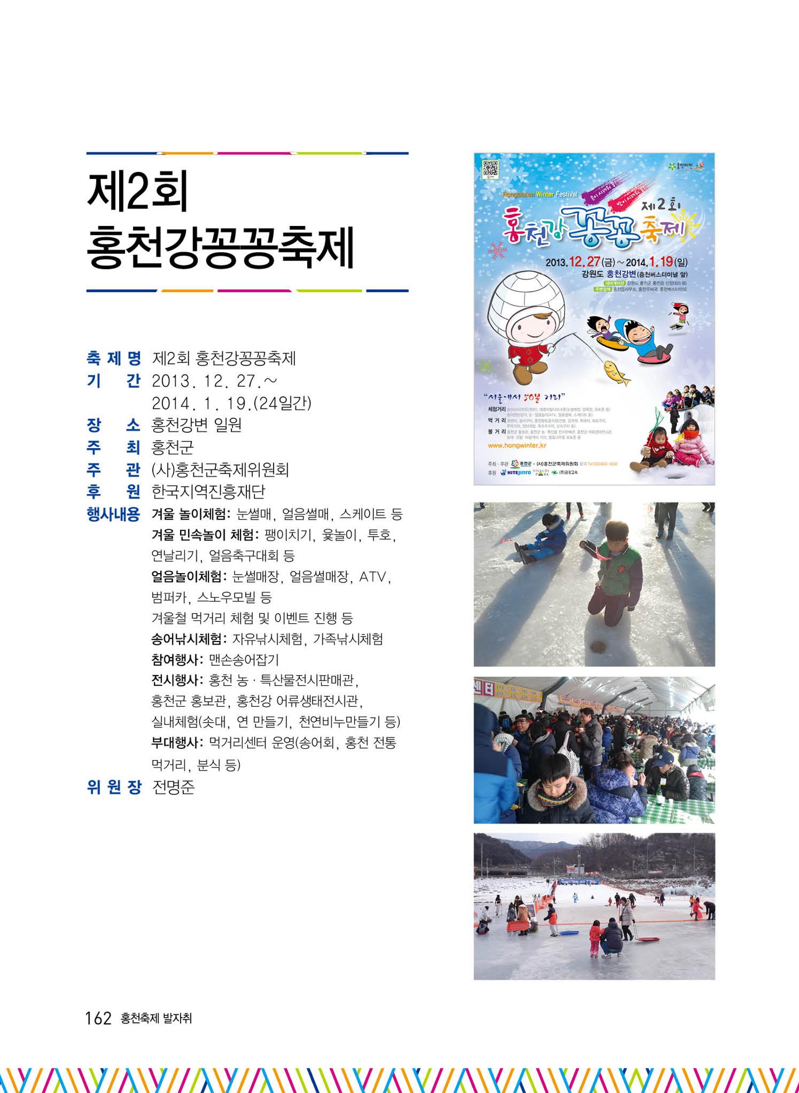 홍천 축제 발자취 162페이지