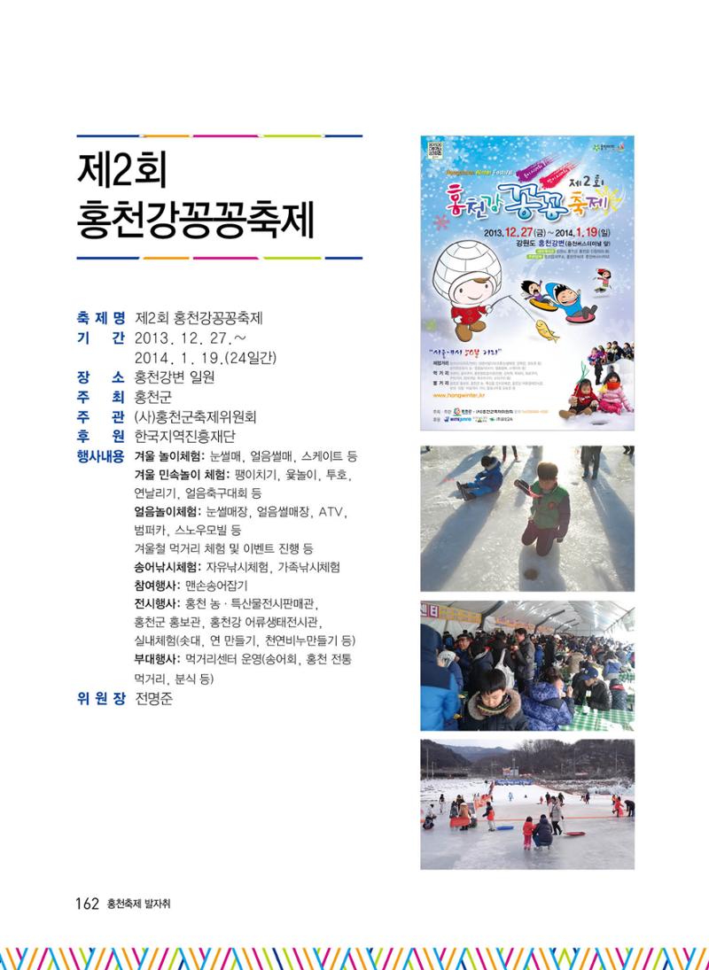 홍천 축제 발자취 162페이지