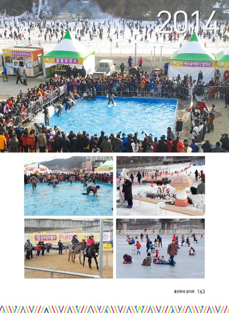 홍천 축제 발자취 163페이지