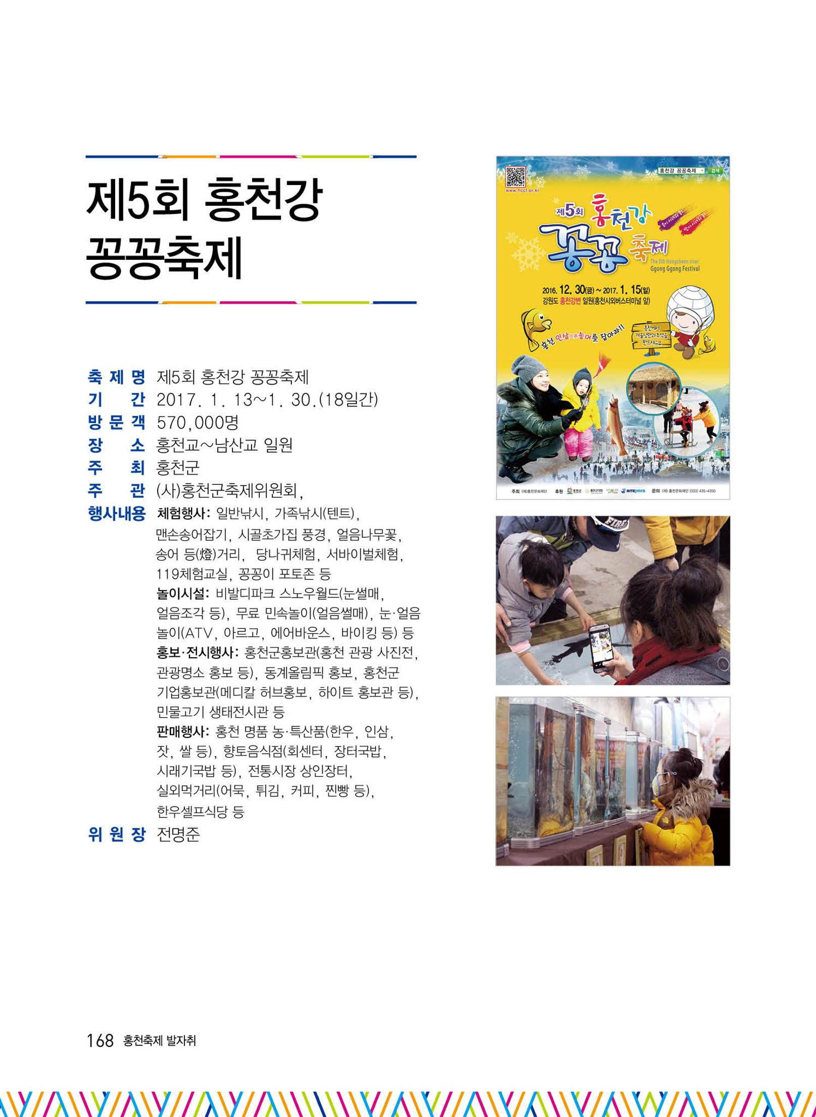 홍천 축제 발자취 168페이지