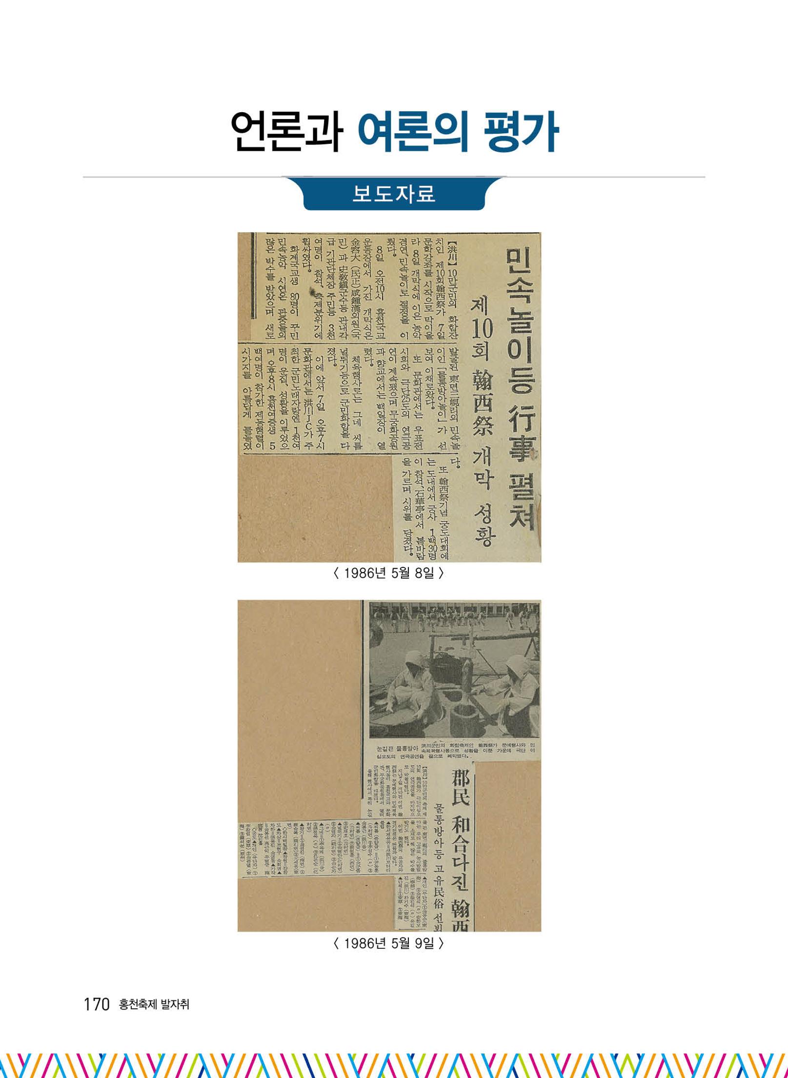 홍천 축제 발자취 170페이지