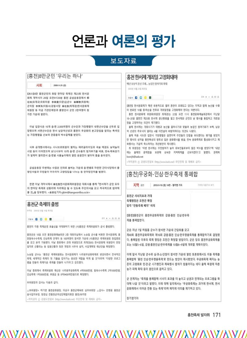 홍천 축제 발자취 171페이지