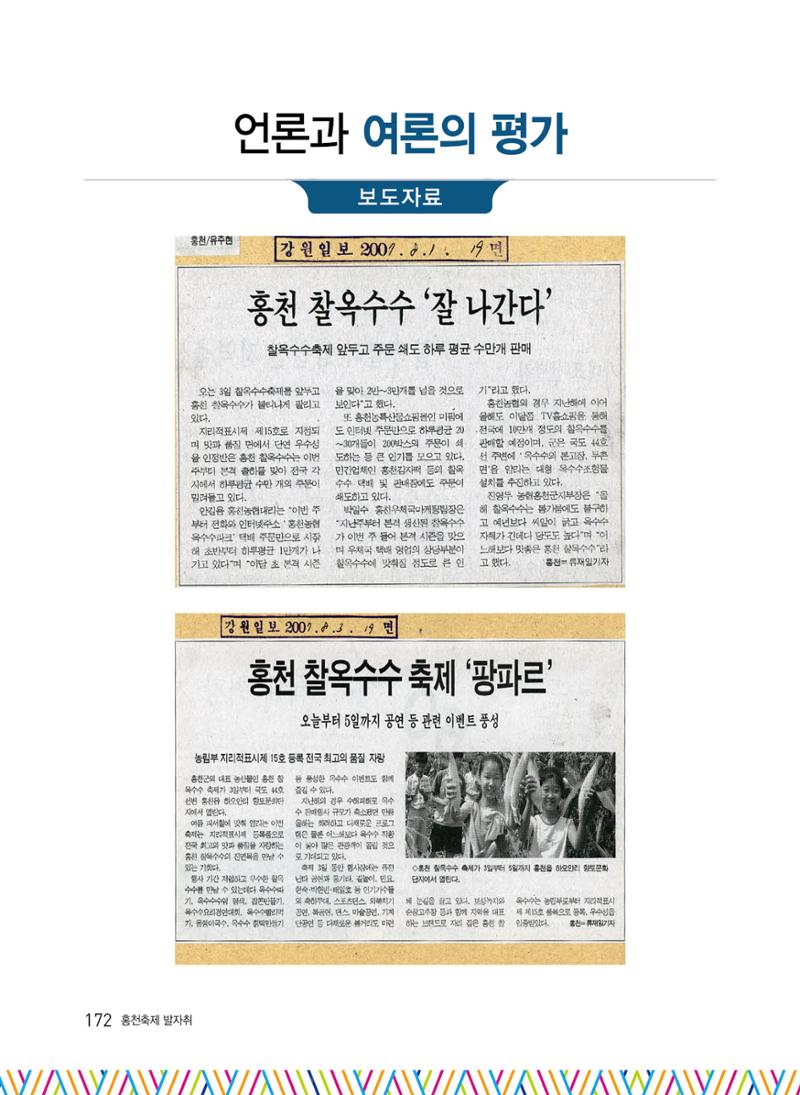 홍천 축제 발자취 172페이지