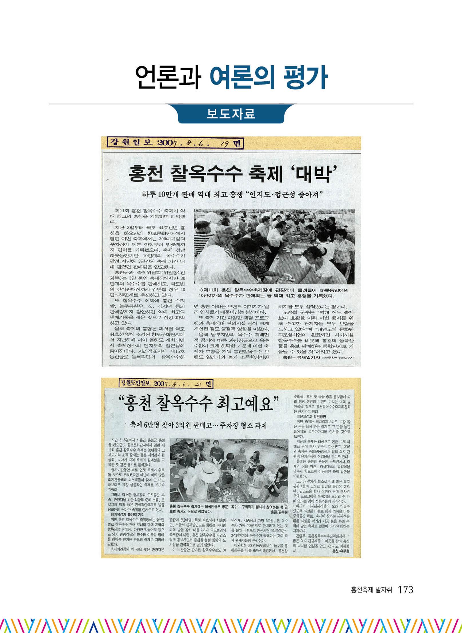 홍천 축제 발자취 173페이지