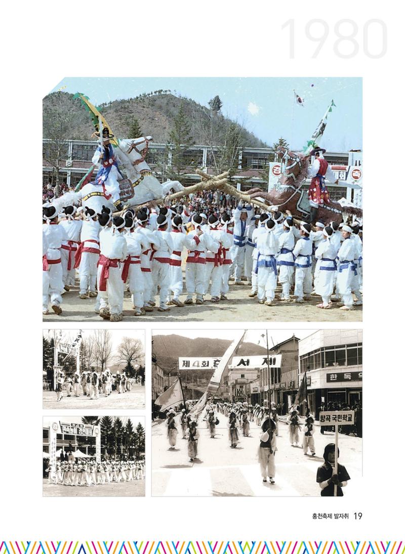 홍천 축제 발자취 19페이지