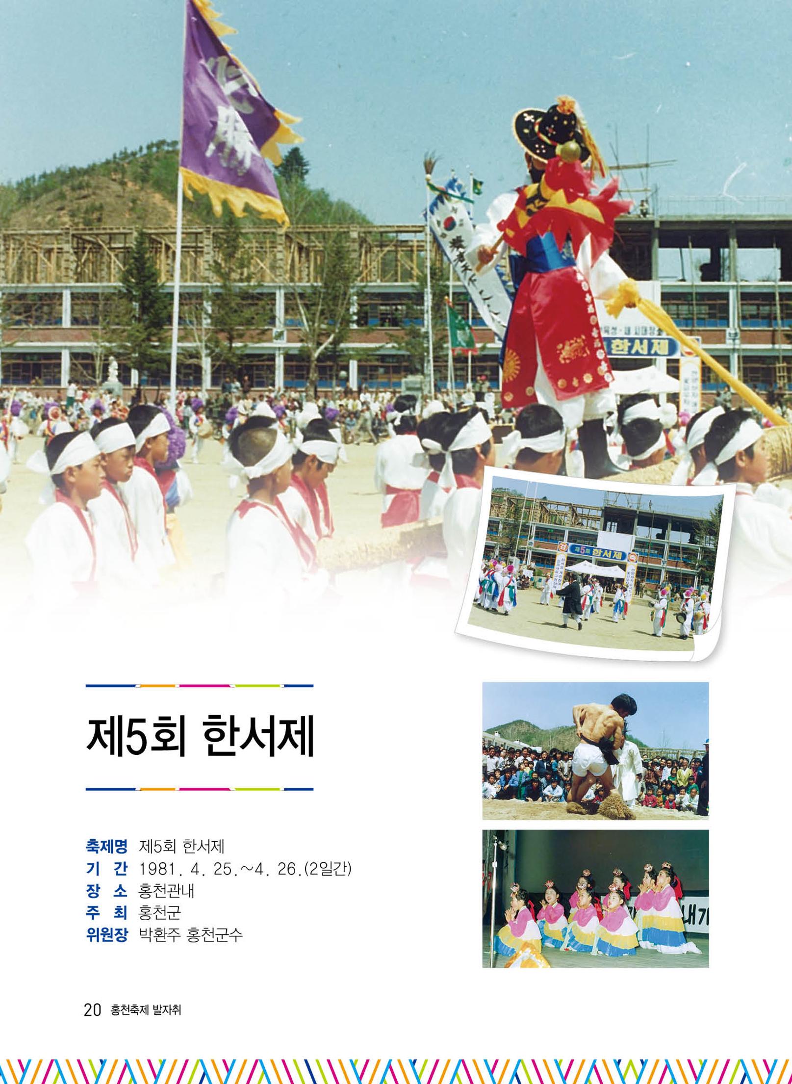 홍천 축제 발자취 20페이지