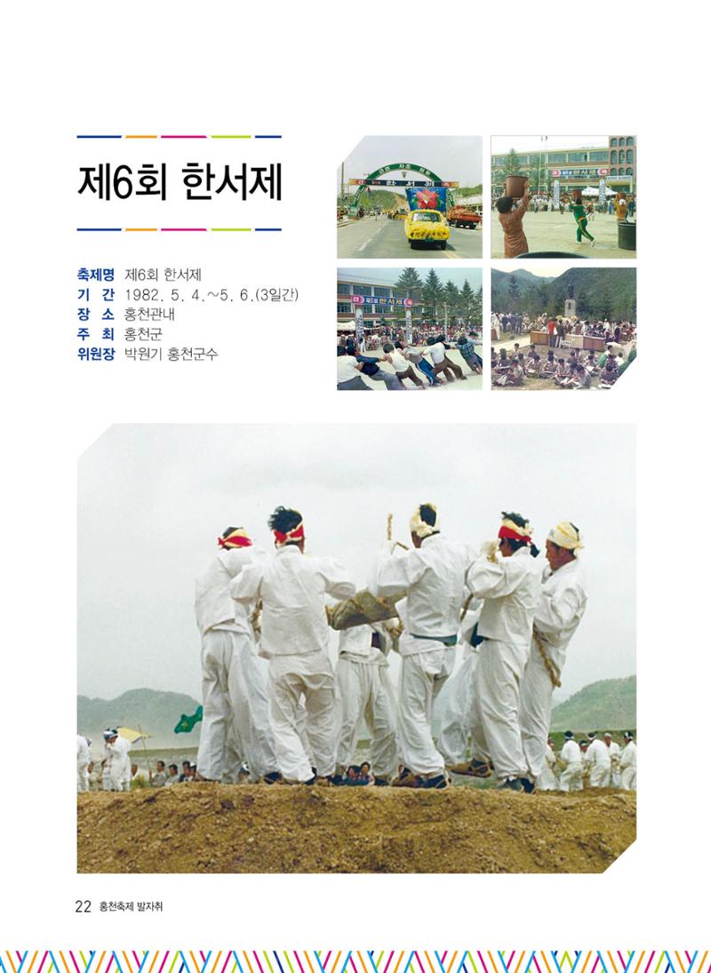 홍천 축제 발자취 22페이지