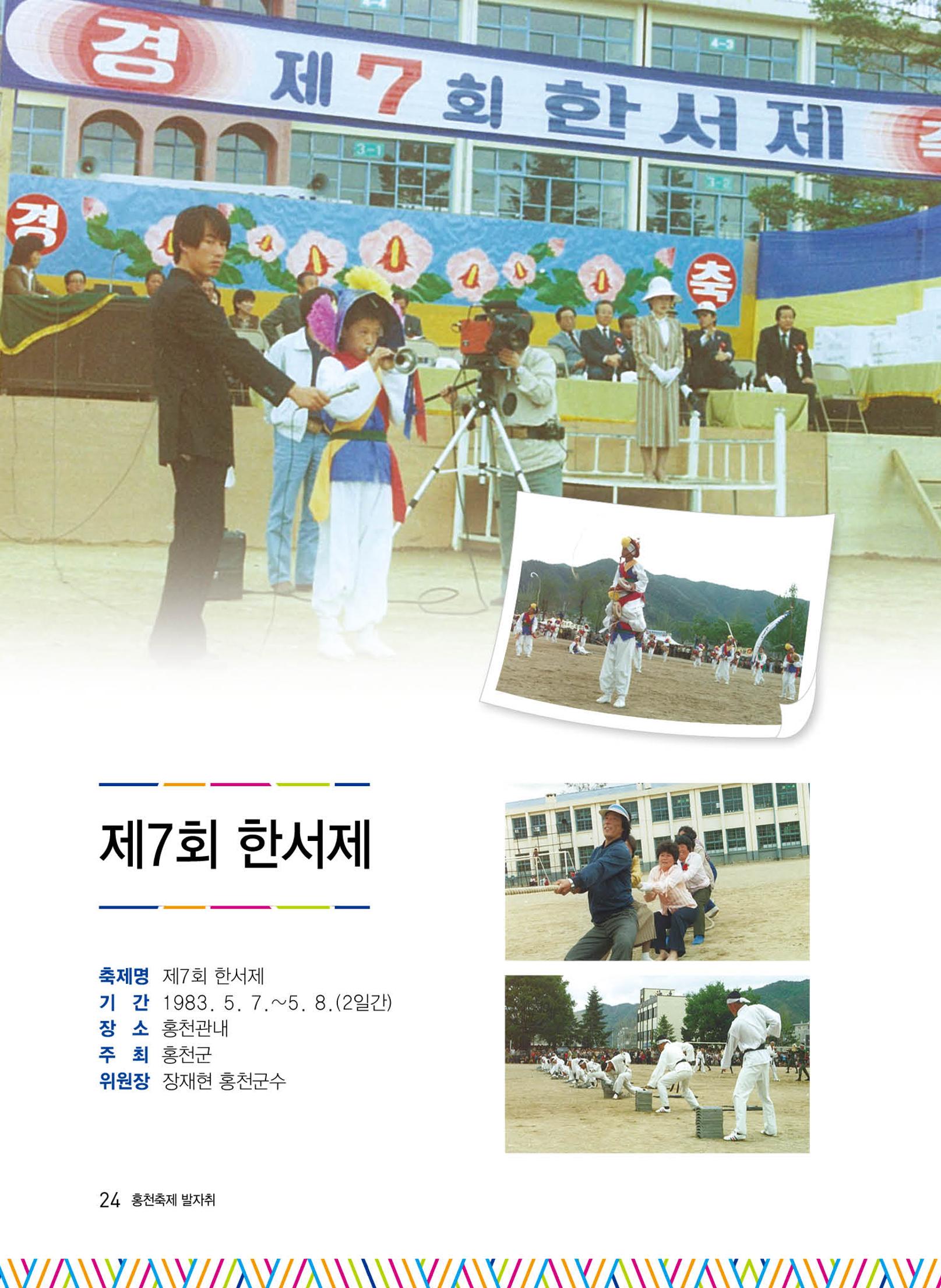 홍천 축제 발자취 24페이지
