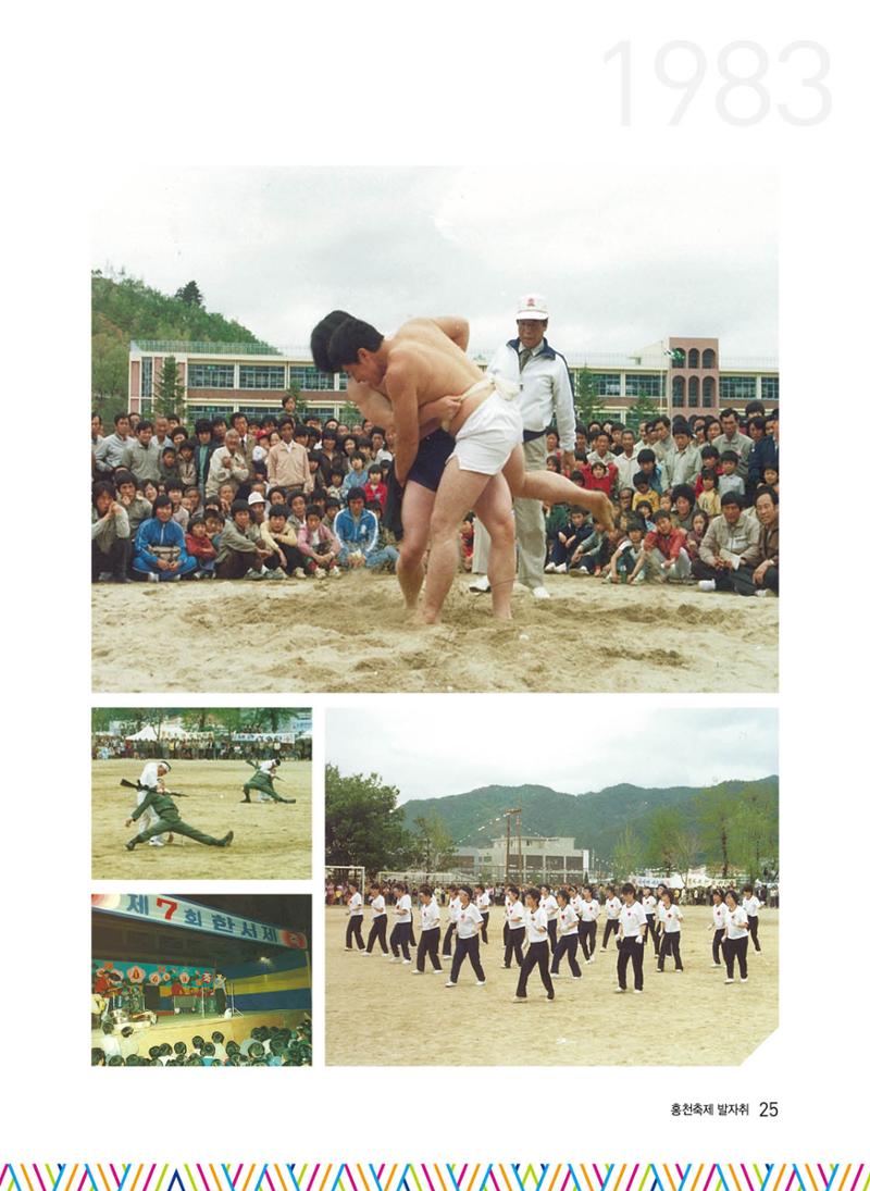 홍천 축제 발자취 25페이지