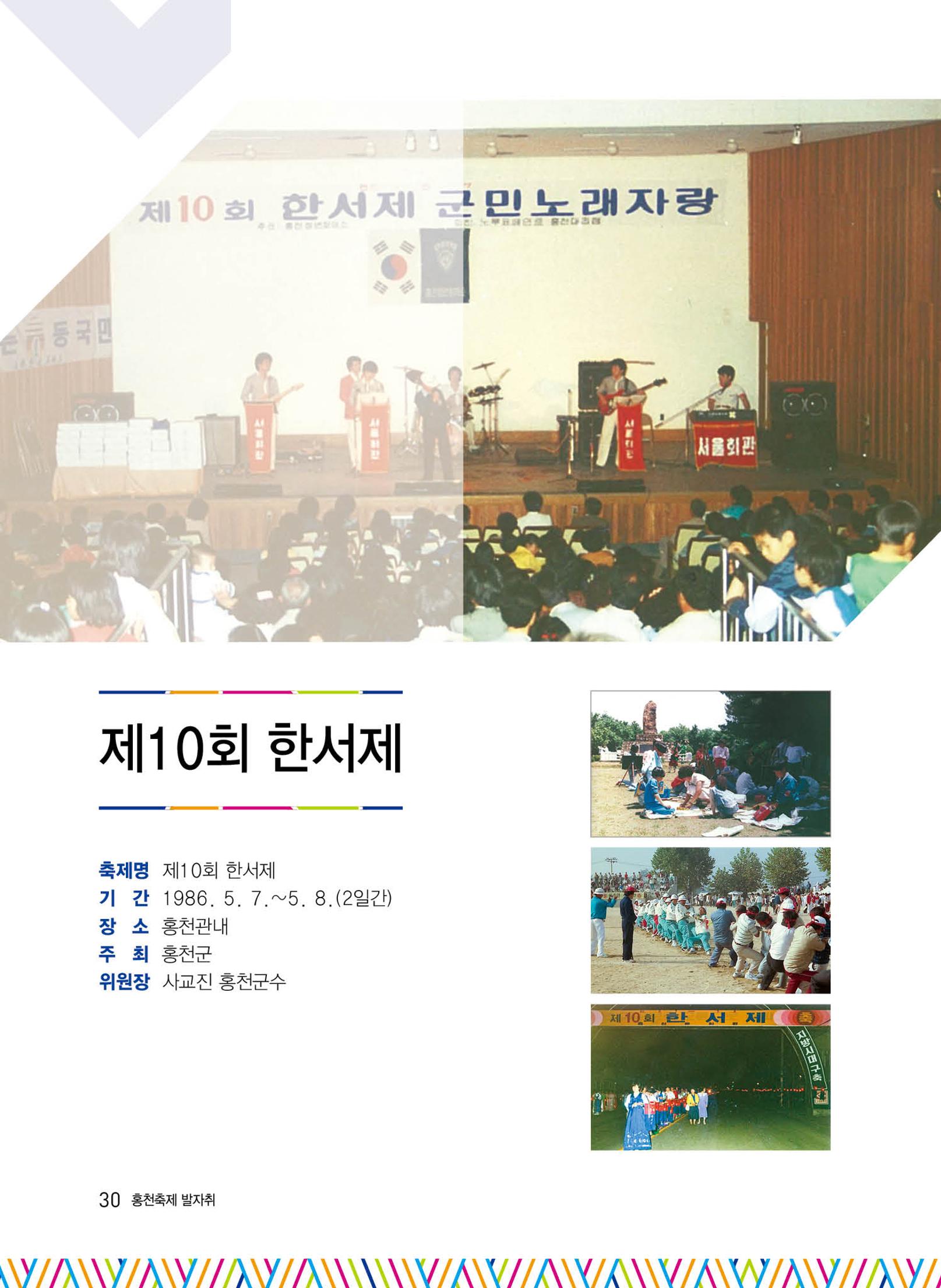 홍천 축제 발자취 30페이지