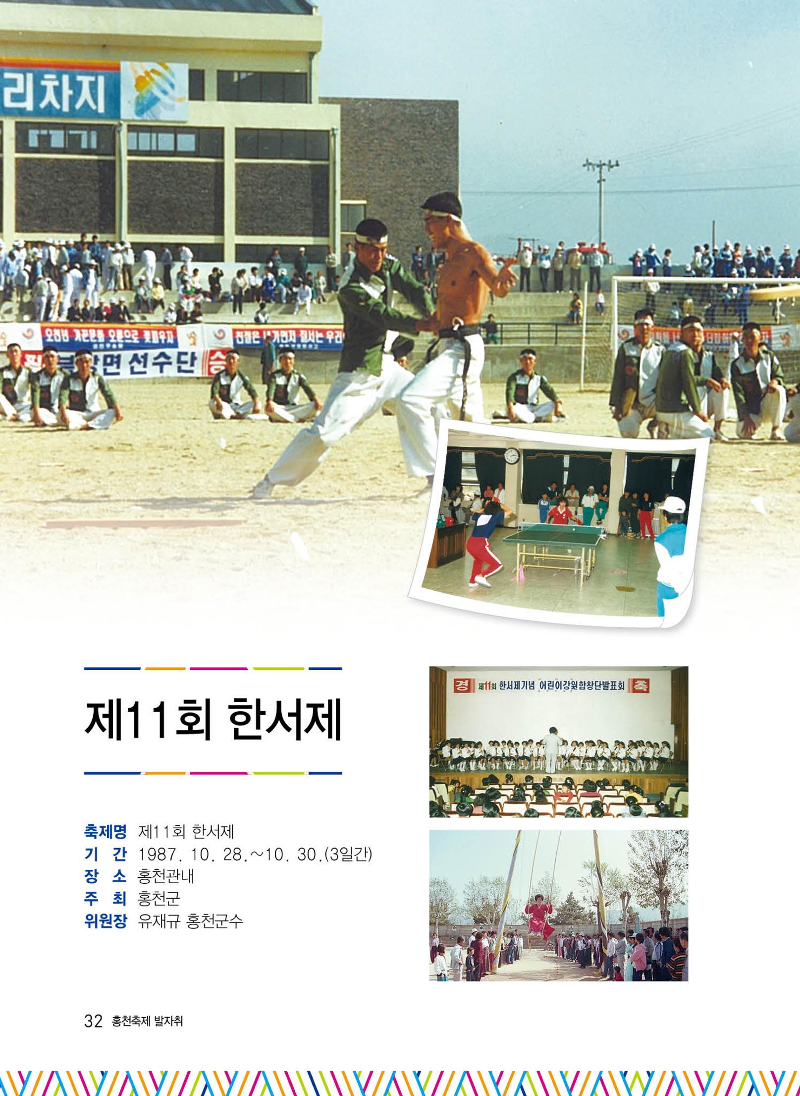 홍천 축제 발자취 32페이지