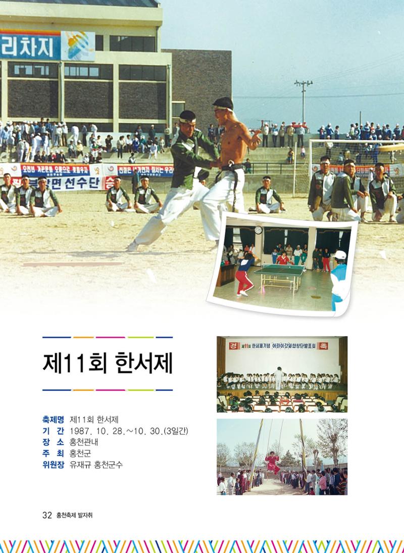 홍천 축제 발자취 32페이지