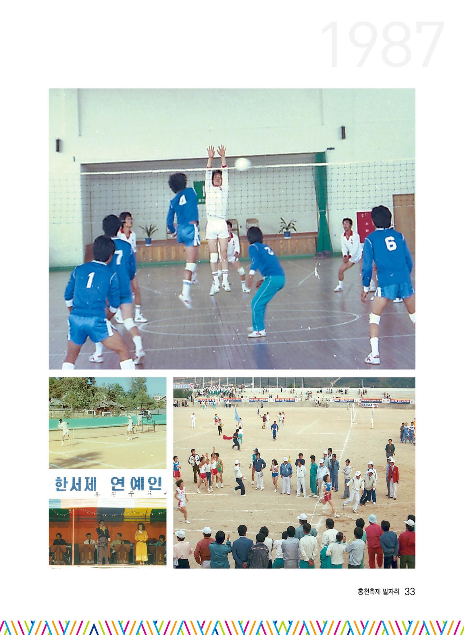 홍천 축제 발자취 33페이지