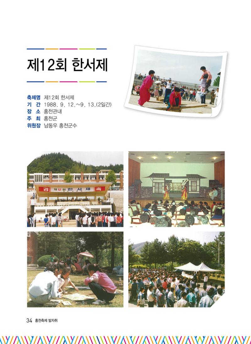 홍천 축제 발자취 34페이지