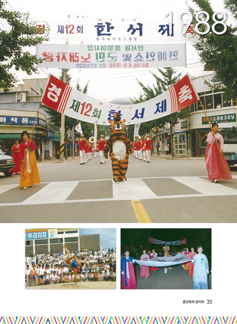 홍천 축제 발자취 35페이지
