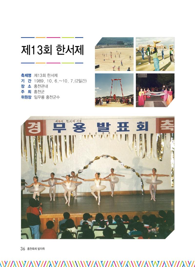 홍천 축제 발자취 36페이지