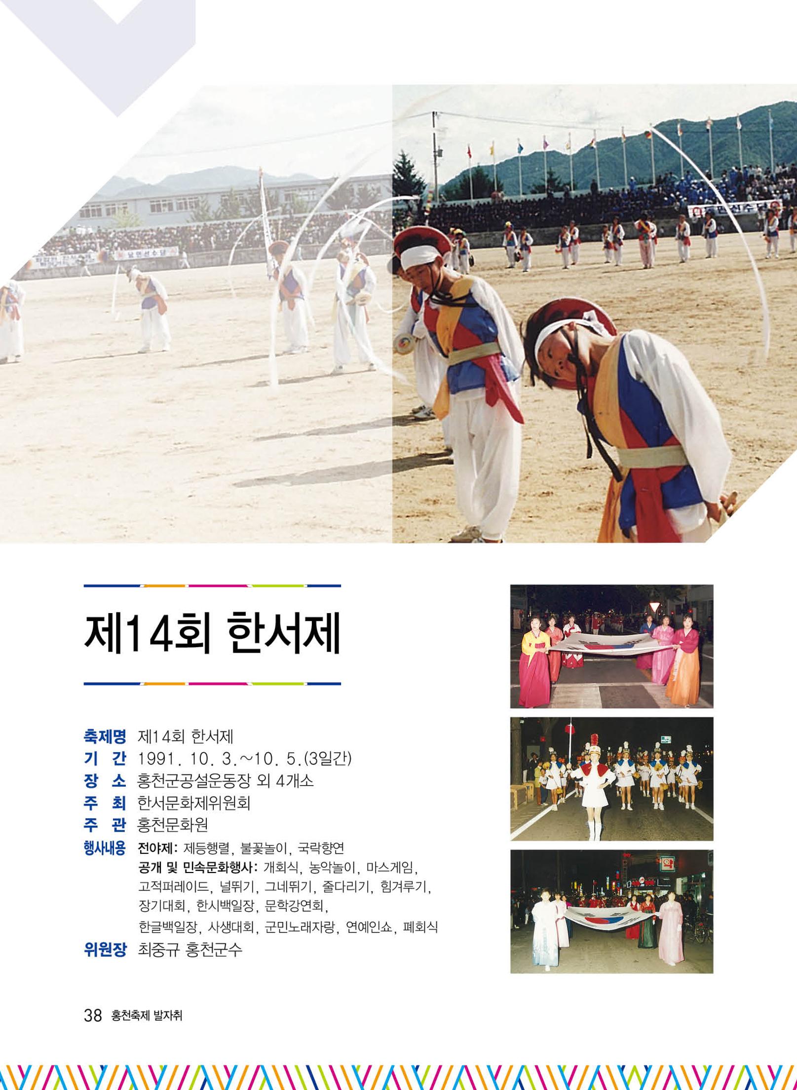 홍천 축제 발자취 38페이지