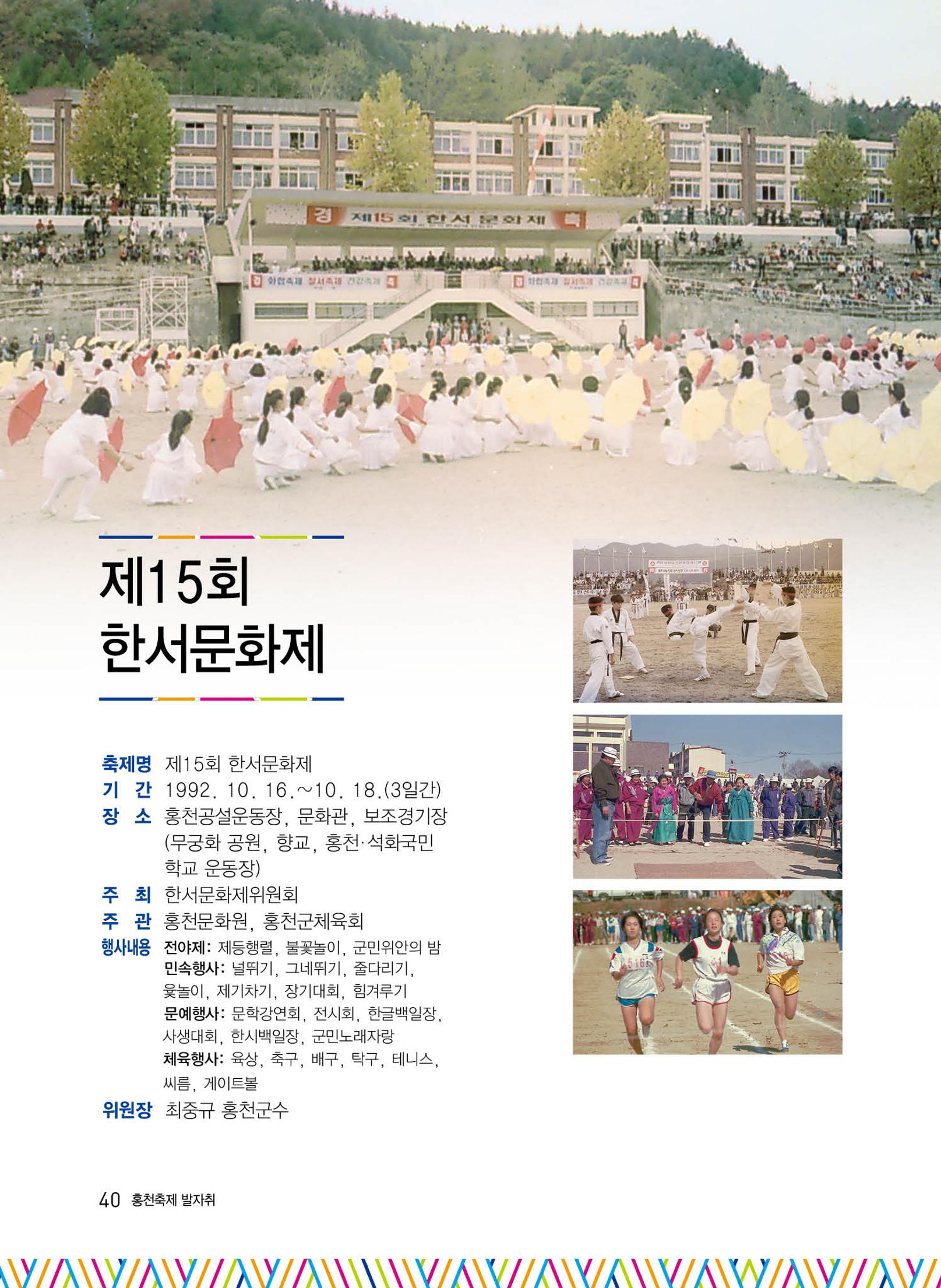 홍천 축제 발자취 40페이지