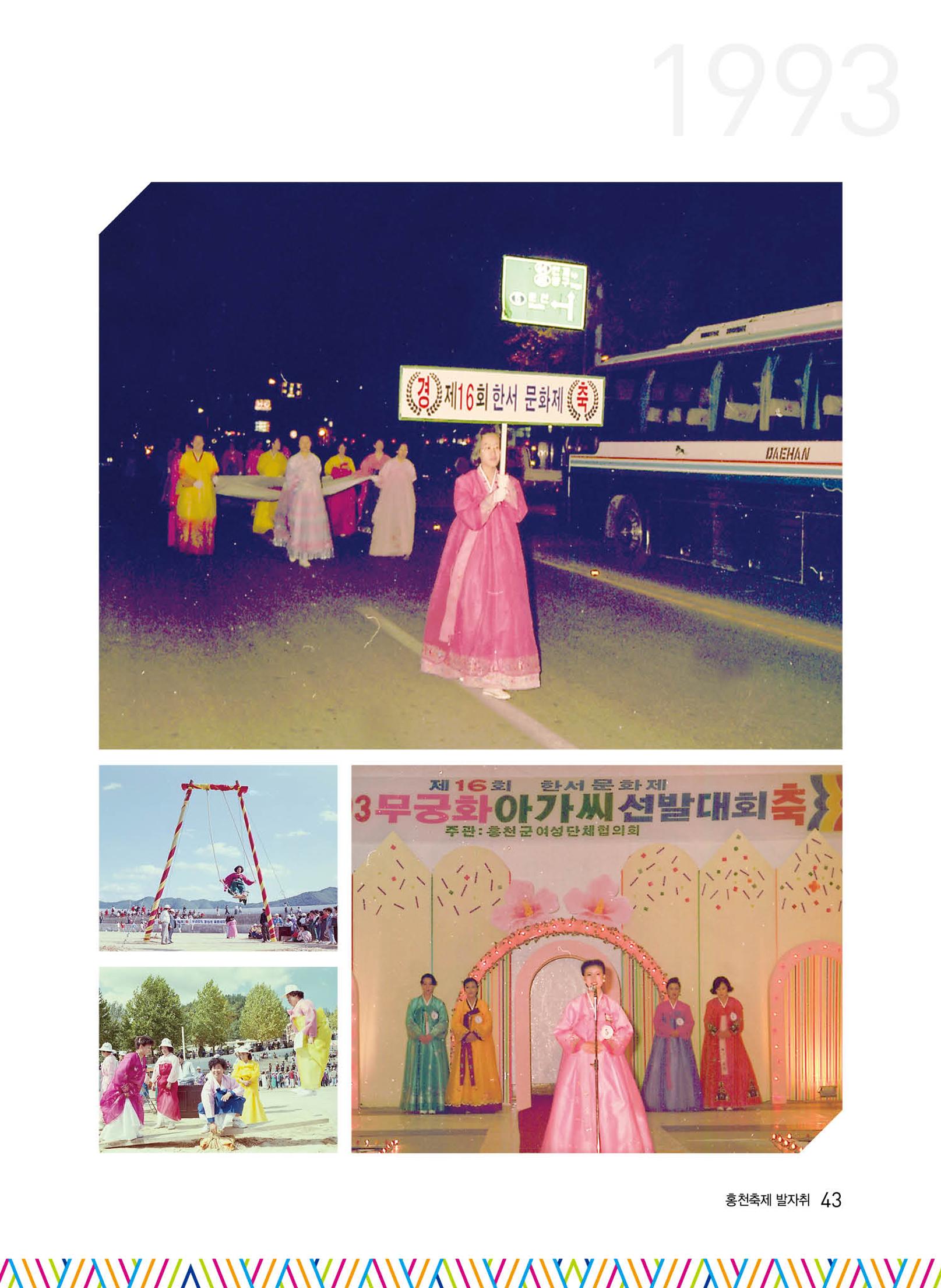 홍천 축제 발자취 43페이지