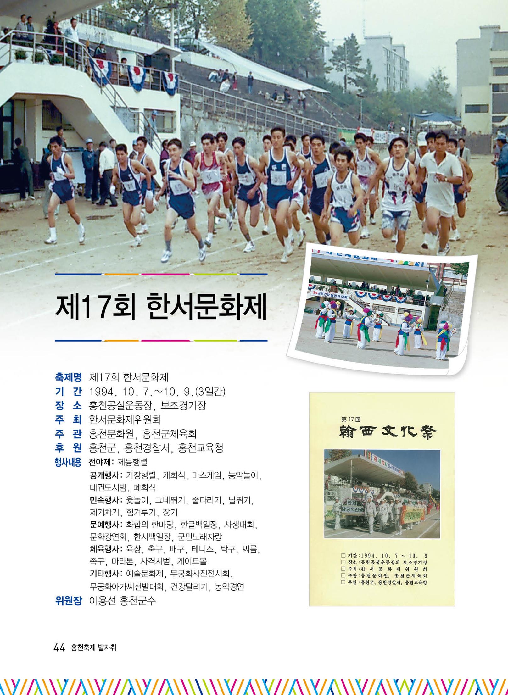 홍천 축제 발자취 44페이지