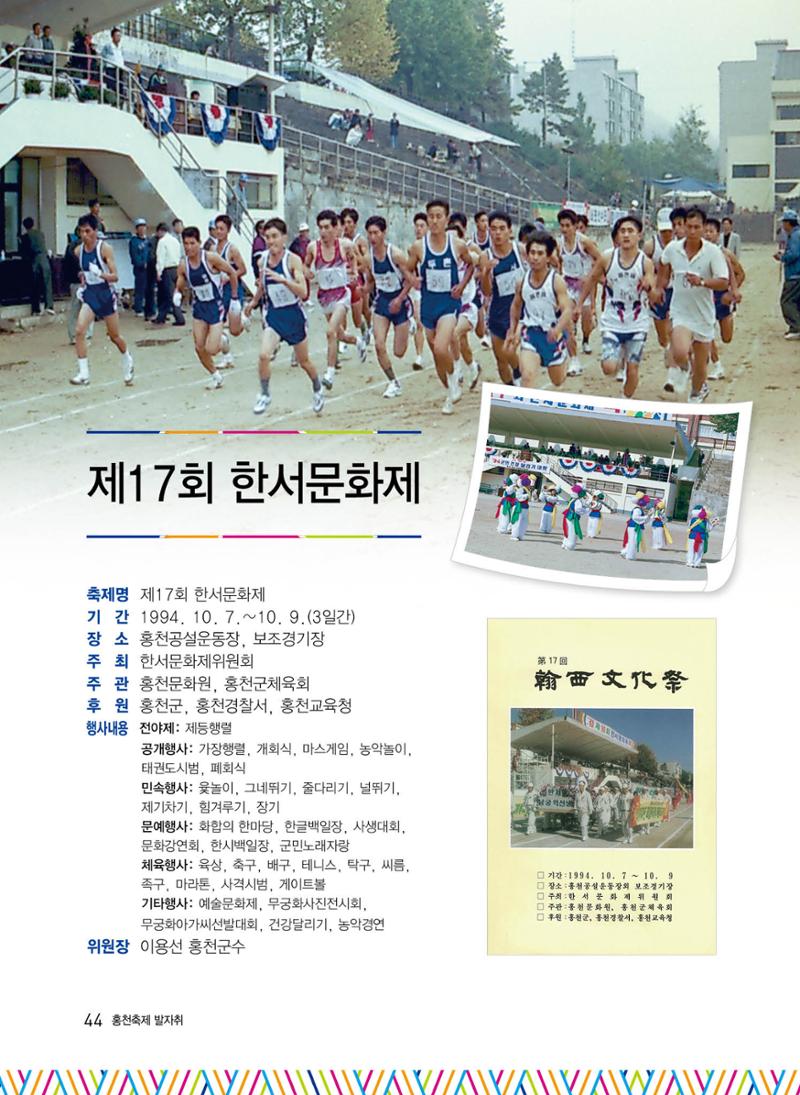 홍천 축제 발자취 44페이지