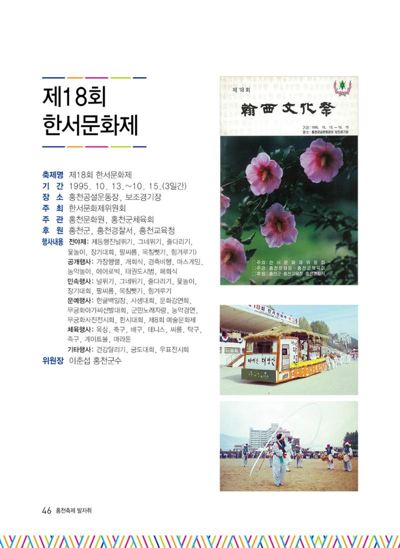 홍천 축제 발자취 46페이지