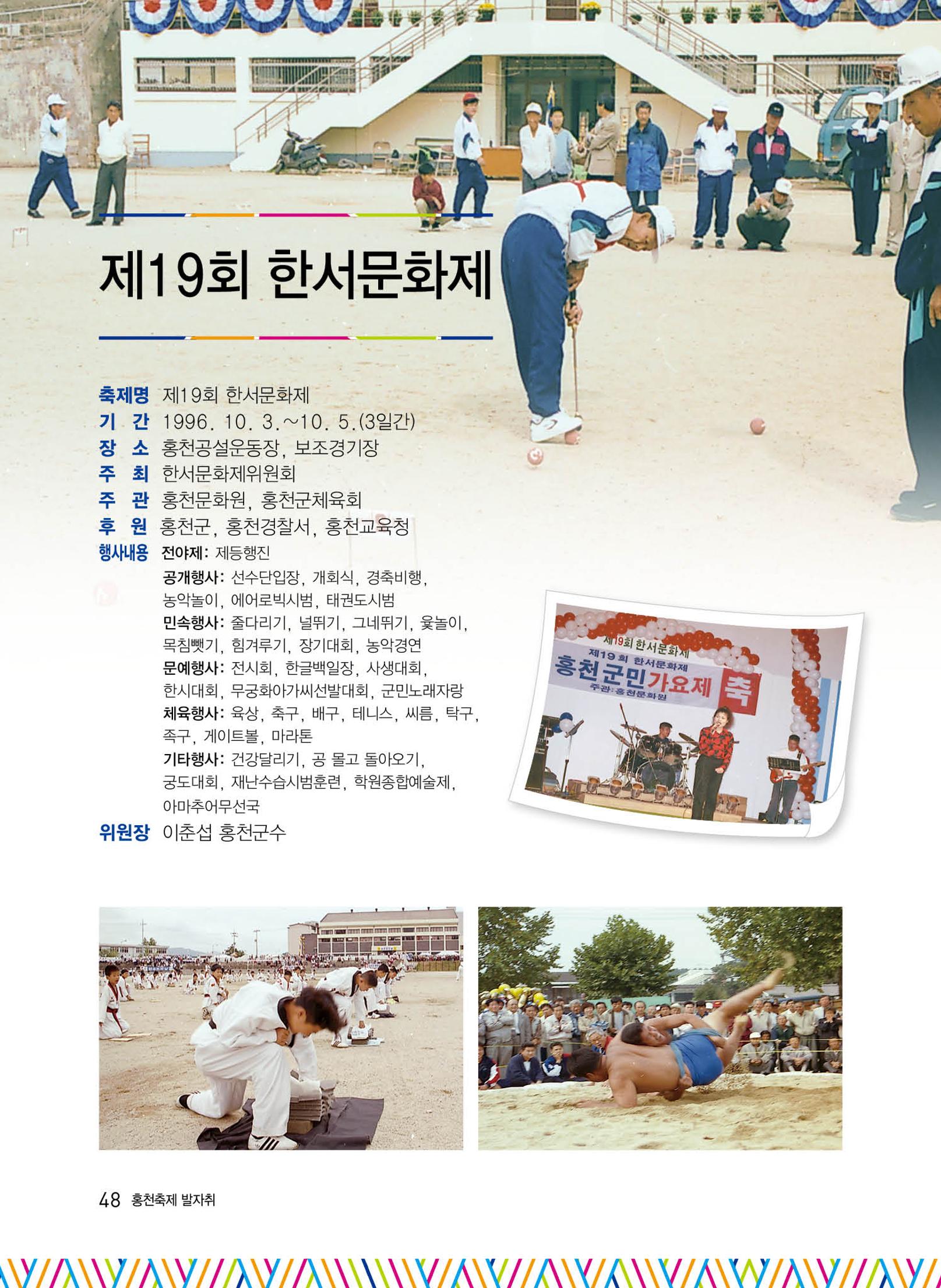 홍천 축제 발자취 48페이지