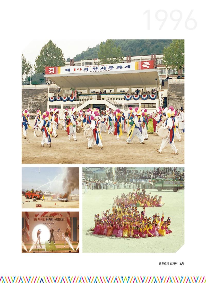 홍천 축제 발자취 49페이지