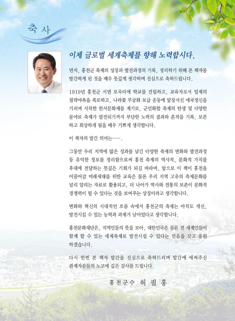 홍천 축제 발자취 5페이지