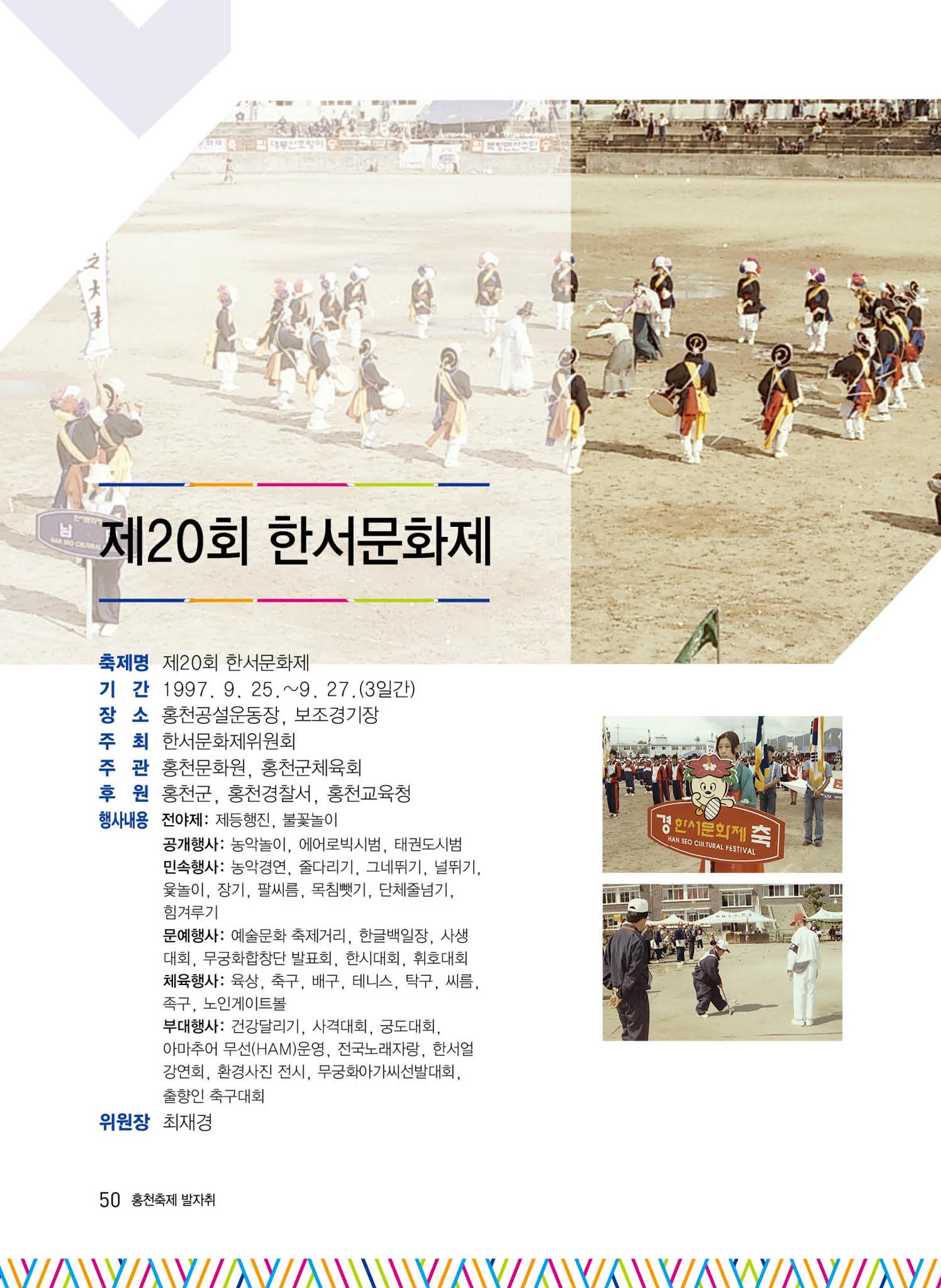 홍천 축제 발자취 50페이지