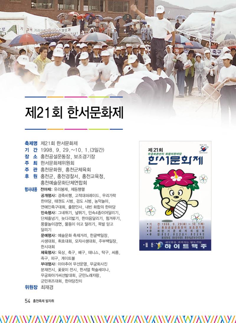 홍천 축제 발자취 54페이지
