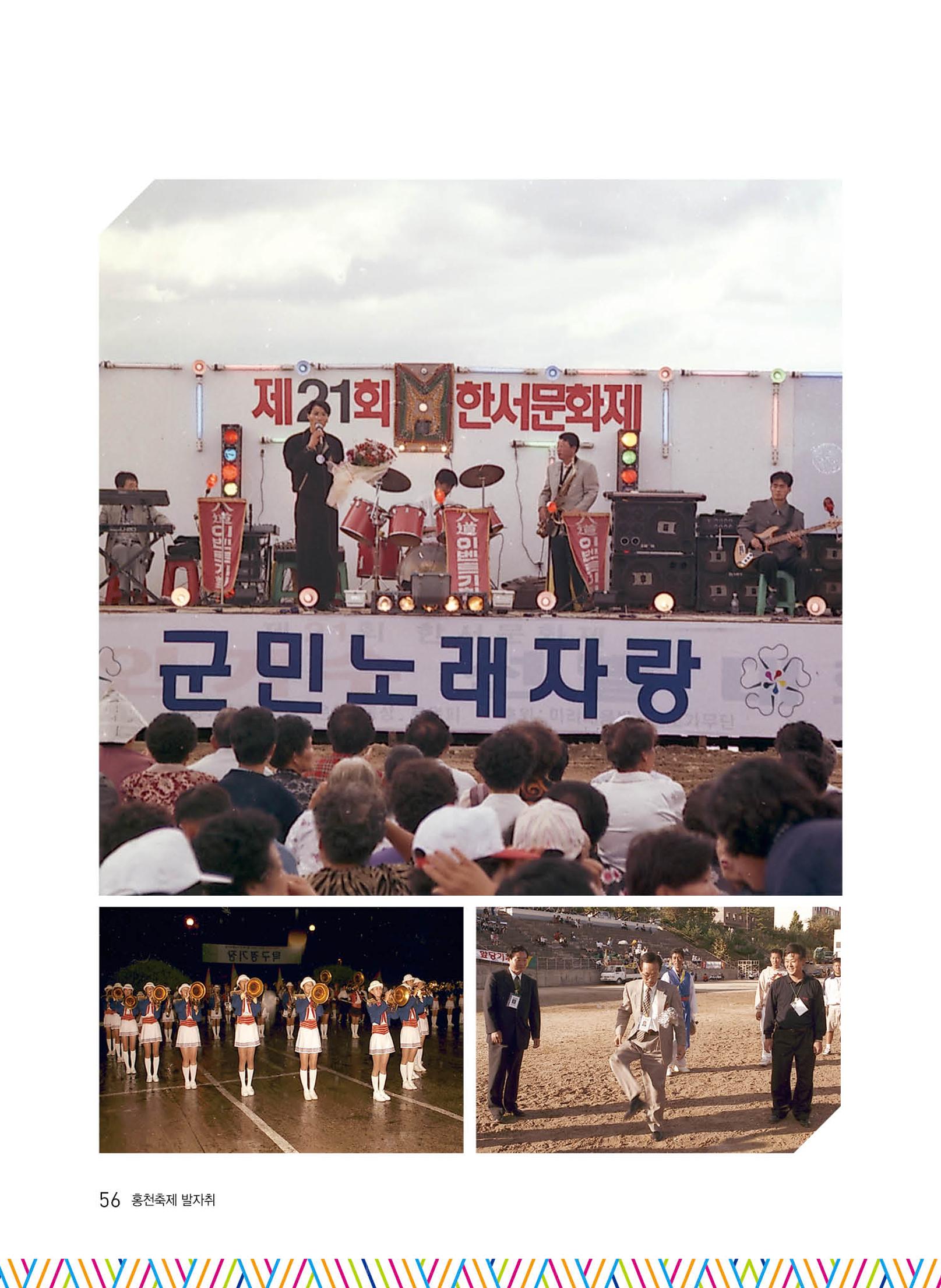 홍천 축제 발자취 56페이지