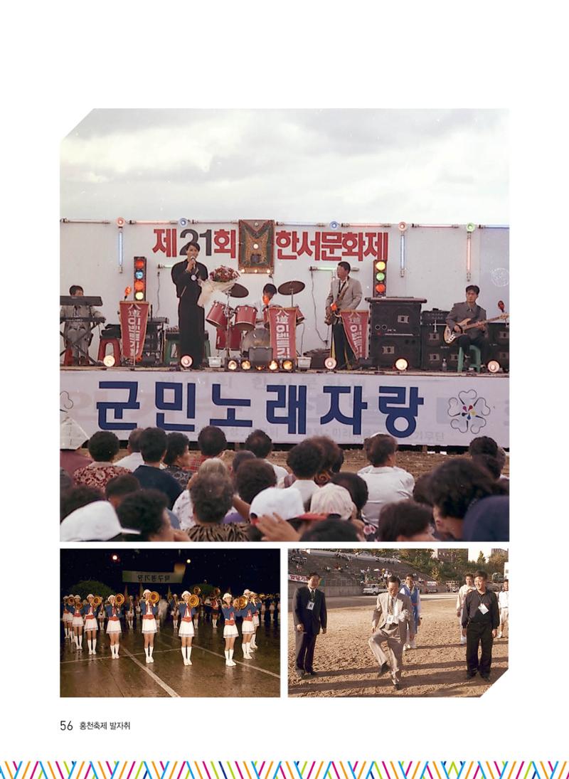 홍천 축제 발자취 56페이지