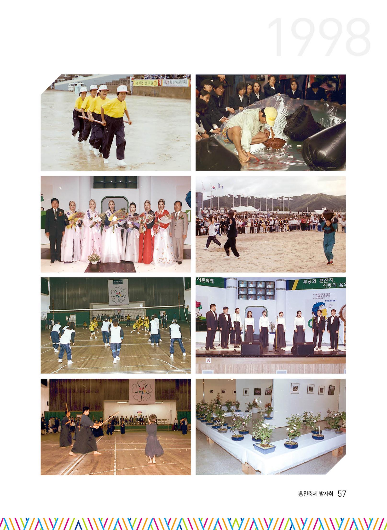 홍천 축제 발자취 57페이지